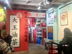 -大王油茶(二厂文创公园店)