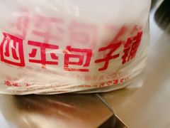-四平包子铺