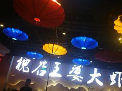 -槐店王婆大虾(开发区店)