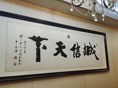 -欣旺·迎宾楼·百年无锡菜