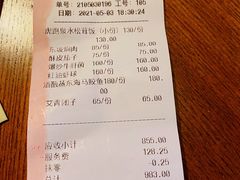 账单-西湖国宾馆·紫薇厅