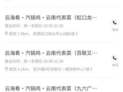 -云海肴·汽锅鸡·云南代表菜(美罗城店)