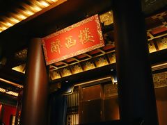 -醉西楼·国风茶社