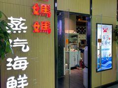 -鲜小岛·铜锅涮肉