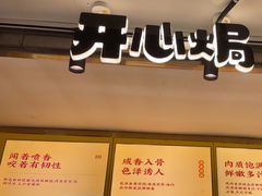 -开心焗·盐焗零食(南京中央商场新街口店)