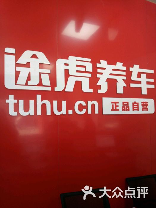 途虎养车工场店(茅岗路店)-图片-广州运动健身-大众点评网