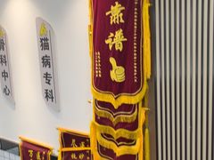 -半岛宠物医院24小时(科华中路店)