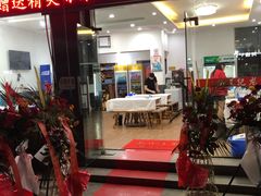 门面-玖味谣王记龙虾馆·烧烤(柯桥店)