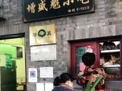 门面-增盛魁小吃店