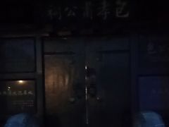 -包公祠