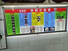 -凌舍好烧鹅(中山路店)