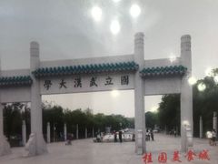 -武汉大学-桂园餐厅