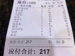 账单-八合里牛肉火锅(八合里总店)