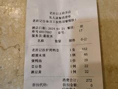 -老浒记民俗酒楼(王府井店)