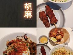 -胡麻(静安嘉里店)