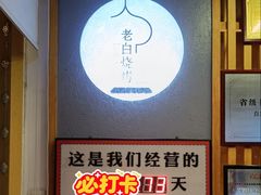 -老白清真烧烤(锦州旗舰店)