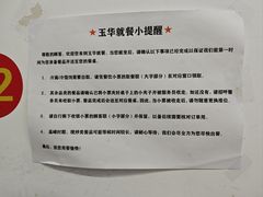 -玉华饮食店(茅台路店)