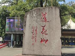 -广州莲花山旅游区