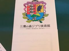 -三鹰之森吉卜力美术馆