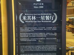 -莆田餐厅PUTIEN(三里屯店)