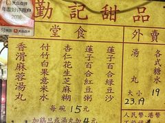 账单-勤記甜品