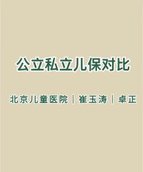-首都医科大学附属北京儿童医院
