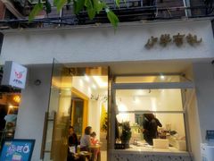 门面-小半有礼(天河南店)