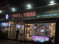 -梁子刨冰王&梁小糖(王顶堤店)
