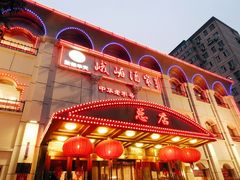 -峨嵋酒家总店(车公庄店)