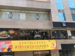 -王府井百货(总府店)