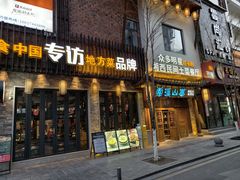 -索溪山寨·湘西饮食文化博物馆(标志门店)