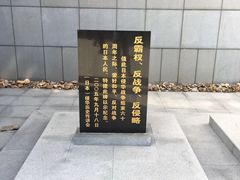 -沈阳“九·一八”历史博物馆