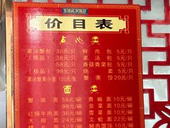 -孟家蟹包(锦绣街店)