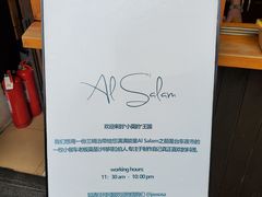 -Al Salam莫的三明治