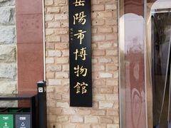 -岳阳市博物馆