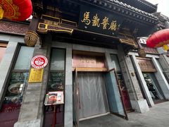 -马凯餐厅(地安门店)