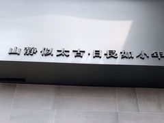 门面-静一餐厅·湖北菜(前门创始店)