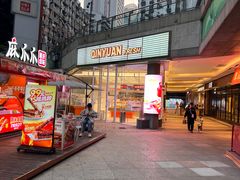 -春风一面(百康年·世纪门A座商业店)