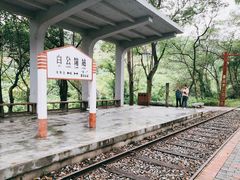 -白公馆