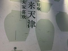 -天津万象城