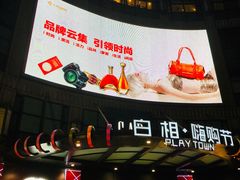 -光启城时尚购物中心