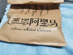 -谷丽羊肉串·新疆鲜货烧烤馆·清真·夜宵(长沙首店)