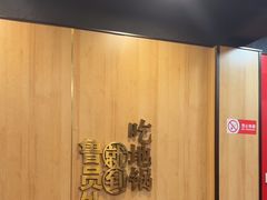 -鲁员外地锅鸡地锅鱼(古墩路店)
