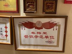 -春梅里卤鹅馆·47年老字号(中山路店)