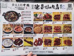 菜单-清真.德枭炕肉店.青海菜(大新街夜市店)