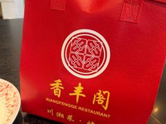 -香丰阁·烤鸭·川湘菜(清河店)