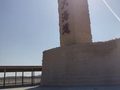 -哈密雅丹大海道景区