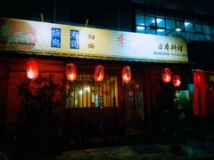 门面-季乐