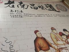 -马打滚
