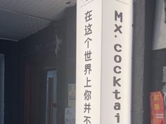 -Mx.cocktail bar